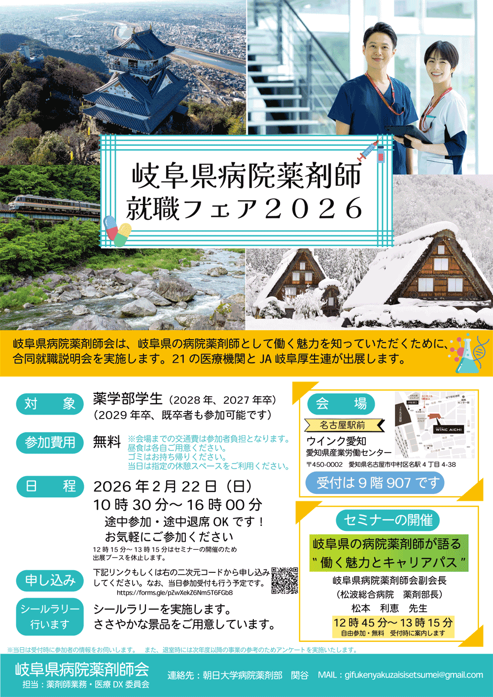 「岐阜県病院薬剤師就職フェア2026」を開催します。