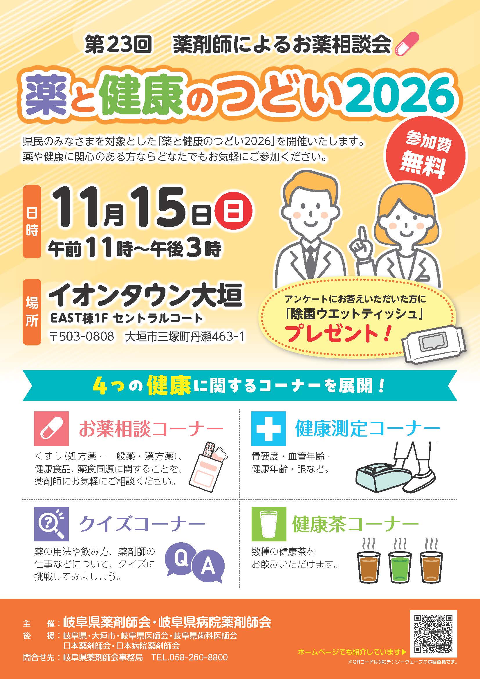 「薬と健康のつどい2026」を開催します。
