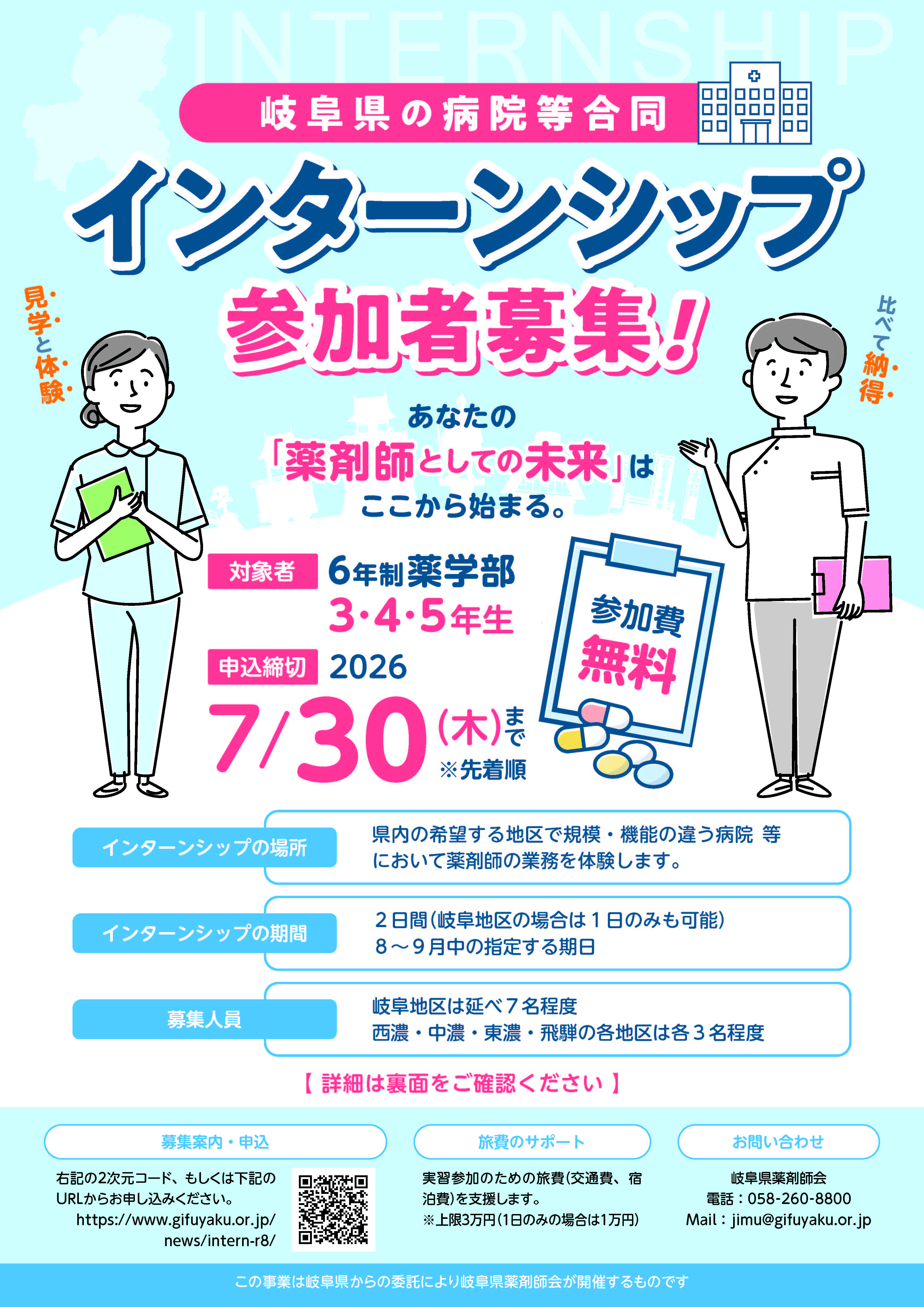 令和8年度岐阜県病院等合同インターンシップを開催します。
